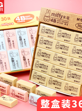 晨光橡皮擦小学生专用可爱米菲2比2B黑色白色黄色考试不留痕儿童安全无毒学生铅笔少屑橡皮檫橡皮象皮像皮插