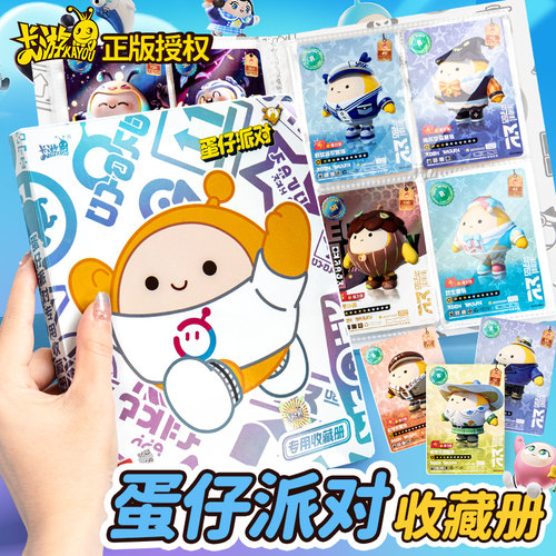 正版卡游蛋仔派对卡片收纳册装放的卡本册夹子盲盒元原神卡册收藏册儿童游戏卡牌卡包薄簿收集册大容量高颜值