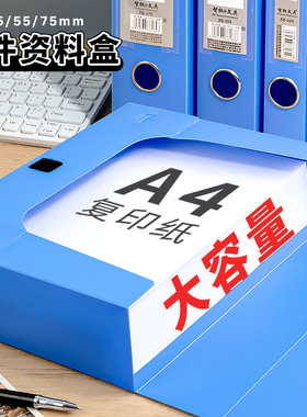 a4打印纸收纳盒大容量加厚蓝色塑料档案盒文件资料盒子55mm办公室用品文具35合同75会计财务凭证文书人事整理