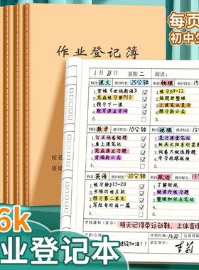 初中生专用作业登记本大号B5记作业本子加厚牛皮纸回家庭抄写完成情况记录表高中小学生教师16K开七年级科目