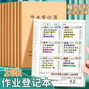 初中生专用作业登记本大号B5记作业本子加厚牛皮纸回家庭抄写完成情况记录表高中小学生教师16K开七年级科目