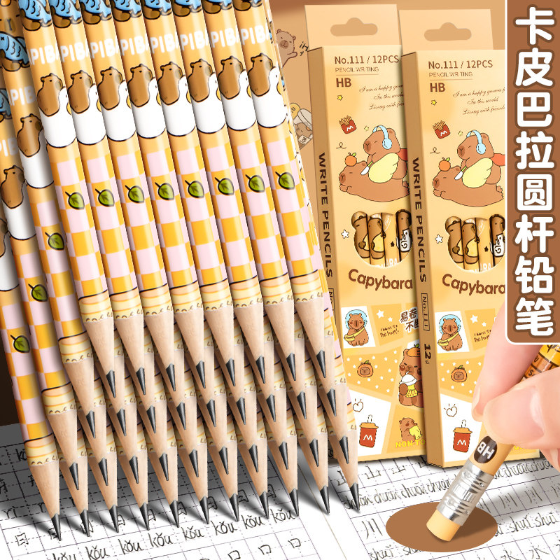 卡皮巴拉铅笔小学生专用一二年级hb学习用品可爱卡通儿童幼儿园高颜值带橡皮擦头的无毒不易断木头套装女男孩