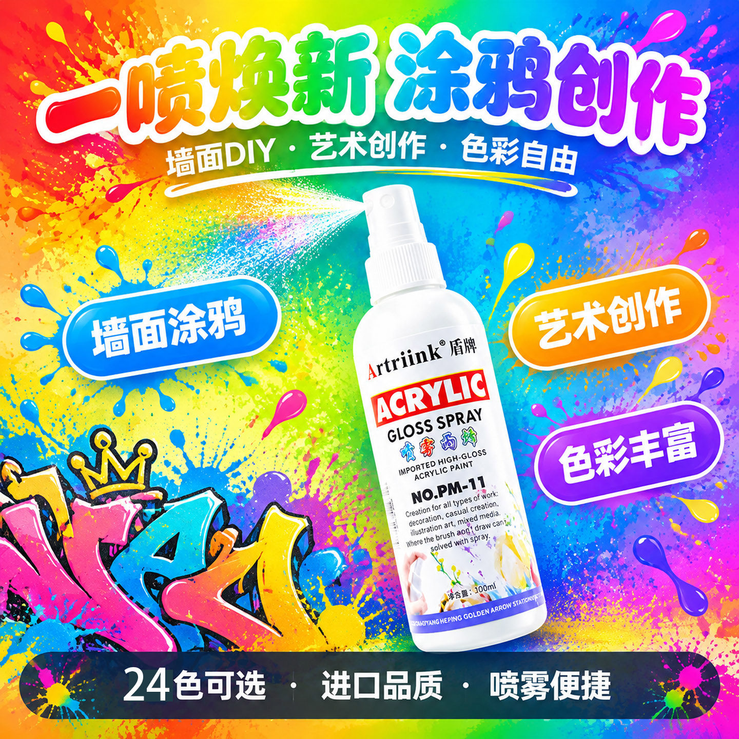 24色丙烯颜料喷雾墨水防水防晒不掉色diy涂鸦墙壁绘画喷绘墙面补漆上色修复翻新金银灰红黄蓝绿粉紫棕橙色