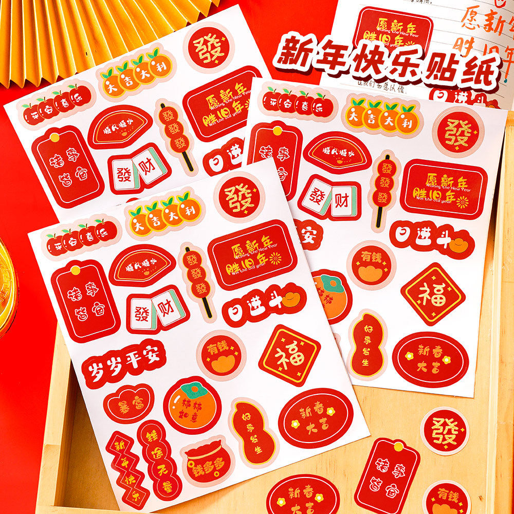 2026新款新年贴纸励志文字手机壳后背电脑手帐账素材行李箱水杯子