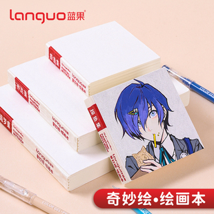 蓝果奇妙绘摸鱼集手帐笔绘画本随身便携式迷你小号空白水彩便签素描纸画画本神游造梦集插简笔动漫画手绘本子
