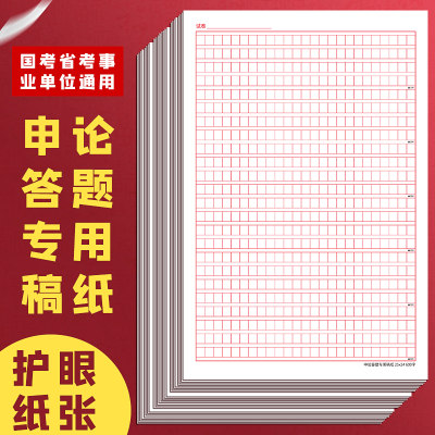 申论答题纸标准卡纸省考纸张作文格子纸公务员行测2024年国考联考通用格子纸公考各地公务员考试专用答题卡