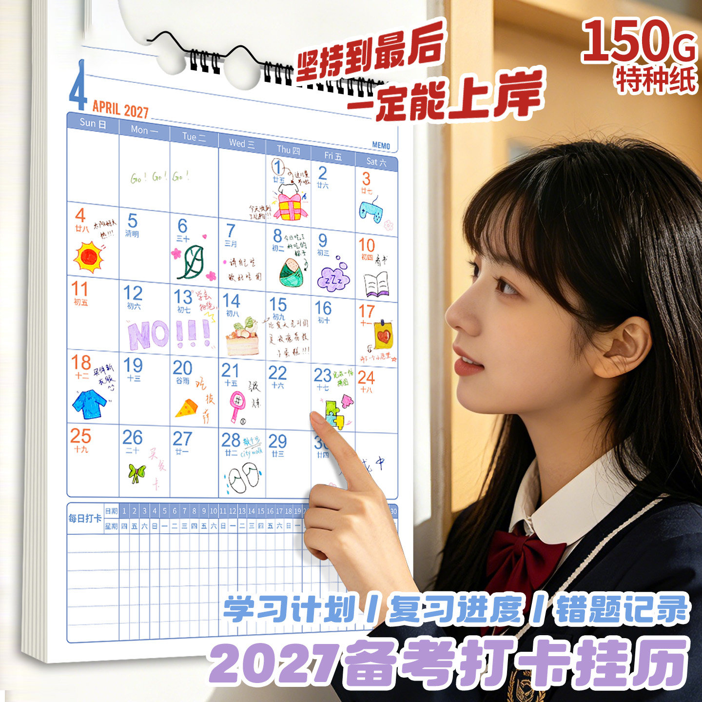 2027年自律打卡挂历日历墙挂式特大号中高考倒计时2026新款日程计划表备忘录记事本月历台历儿童初中学生专用图片