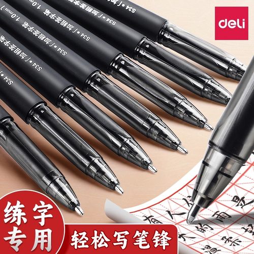 得力练字专用笔自带笔锋的笔加粗头07中性笔1.0mm硬笔书法水性签字笔硬笔写字好看的艺术字帖签名小学生成人