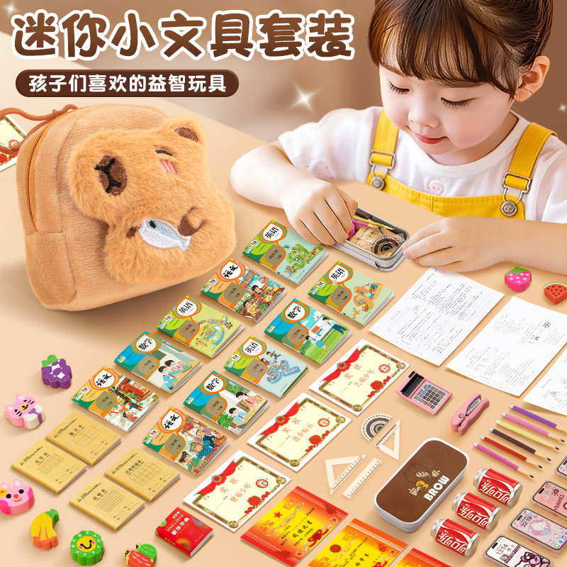 可爱卡通迷你文具套装大礼包儿童男女孩幼儿园玩具小学生微缩课本书本子铅笔生日礼物奖品小礼品一二三四年级,文具电教/文化用品/商务用品,文具套装/礼盒,淘宝优惠券,粉丝福利购,淘宝优惠卷