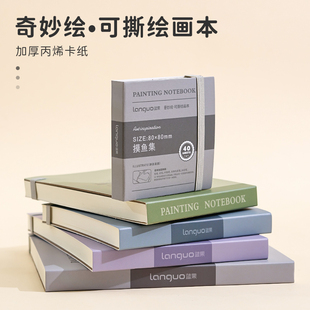 蓝果可撕摸鱼集绘画本迷你随身便携式水彩手帐素描速写纸动漫画画本子空白加厚丙烯马克笔专用小学生成人美术