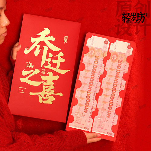 新居乔迁之喜的红包专用2025新款高档个性创意超级大红包袋特大号尺寸利是封5000五千万元中式烫金