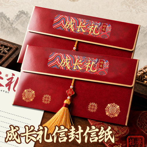 10岁成长礼贺卡小卡片带信封和代手写信纸套装18十四岁青春礼仪式感复古中国风高级感档端红色中式女男孩祝福