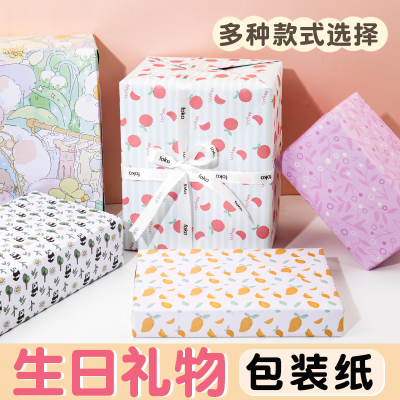 可爱打包生日礼物盒包装纸礼品纸高级感大尺寸七夕打包材料大张批发送男友儿童精致的高颜值ins风女男孩纸张