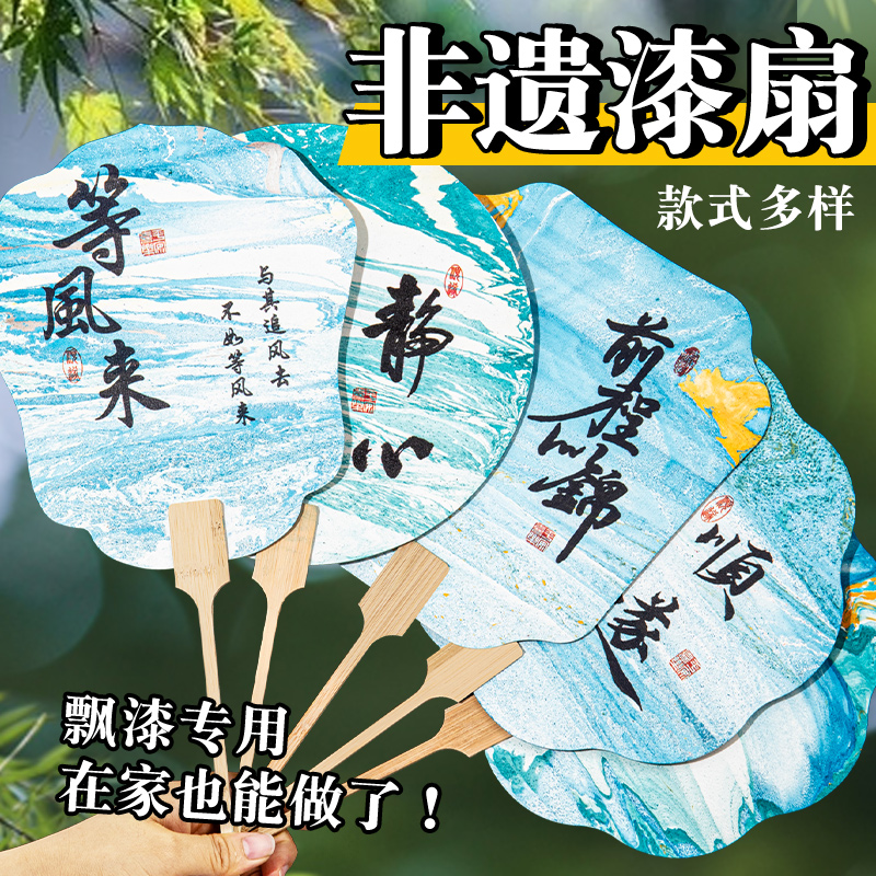 非遗手工diy漆扇专用扇子颜料材料包全套装成品大漆摆摊工具批发儿