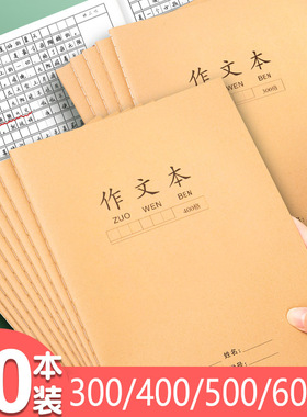 a4大号作文笔记本400格300字500加厚600初中生16开K方格日记语文本子b5小学生专用牛皮纸高颜值三四六年级百