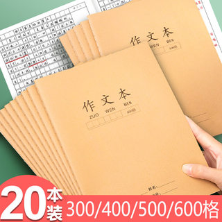 a4大号作文笔记本400格300字500加厚600初中生16开K方格日记语文本子b5小学生专用牛皮纸高颜值三四六年级百