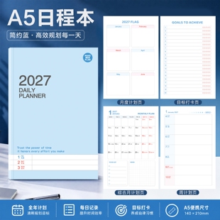 2027年日程本a5周计划表每日自律打卡本日历本带日期的记事笔记本八分格一周一页手账帐本子工作学习初高中生