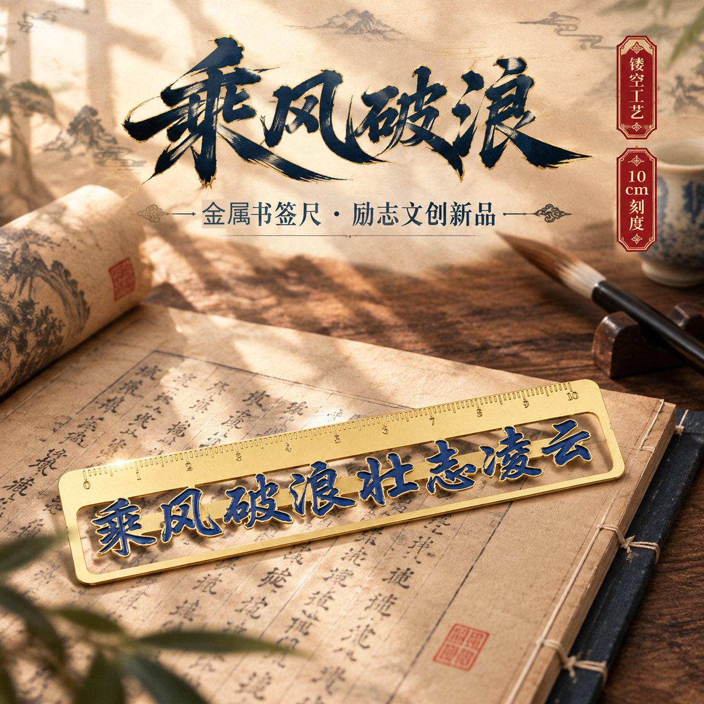 正能量励志金属镂空小书签尺子奖励学生礼品复古典中国风精致高级感档精美颜值奖励初中生送老师生日礼物创意