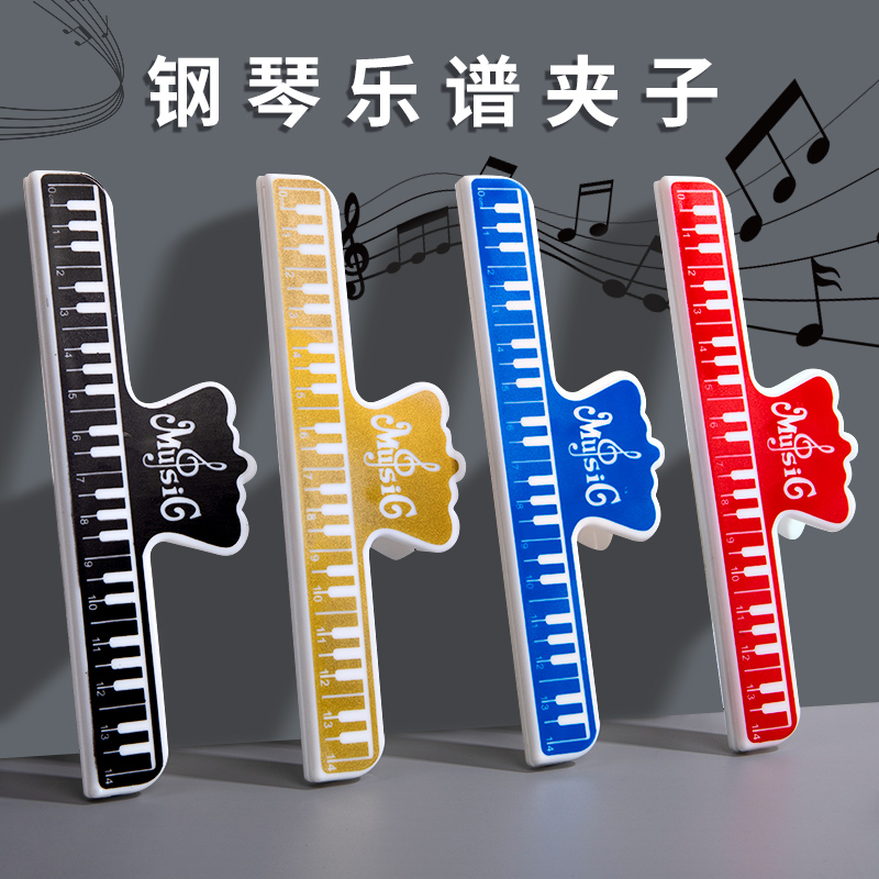 钢琴乐谱夹子钢琴专用大号一字夹