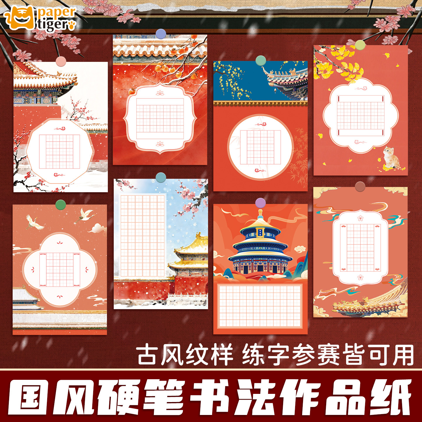 复古宫廷中国风硬笔书法作品纸马年新年红色主题抄写书写古诗词句钢笔