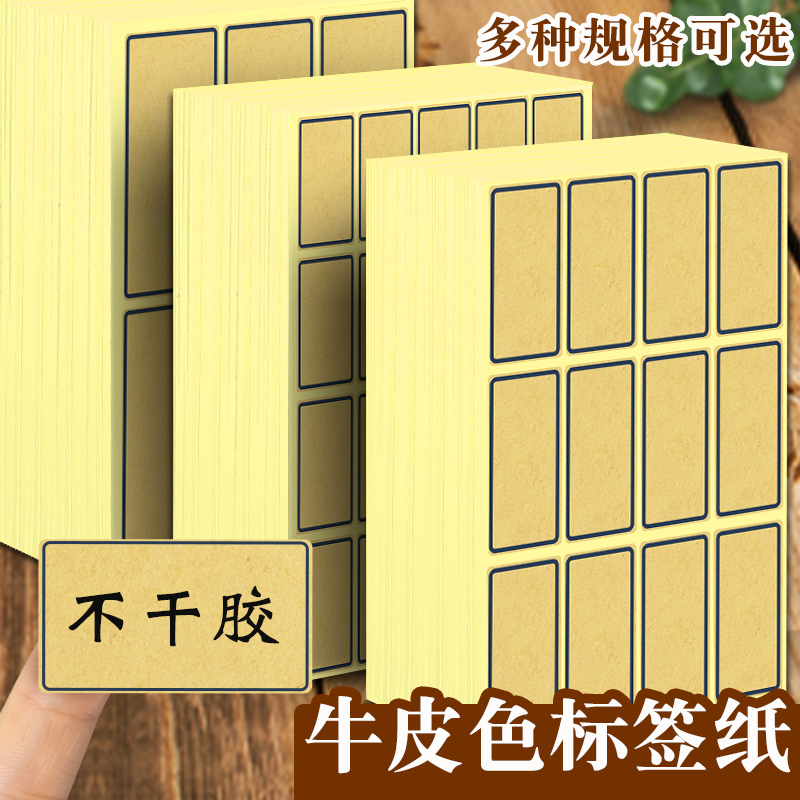 牛皮不干胶纸标签贴背胶自粘贴纸