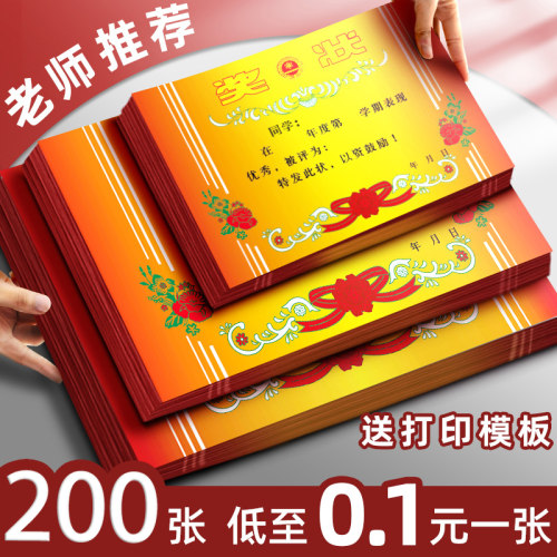 A4奖状小学生加厚证书内页空白