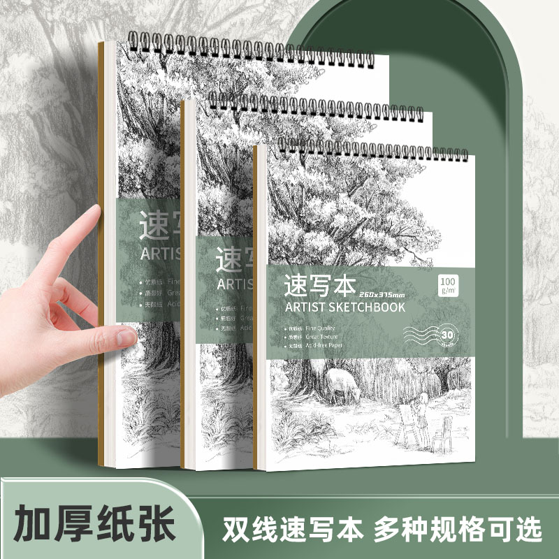 a4速写本美术生专用8K加厚空白纸16k八开上竖翻线圈素描本儿童初中小学生手绘图写生画画本子水彩铅钢笔平摊