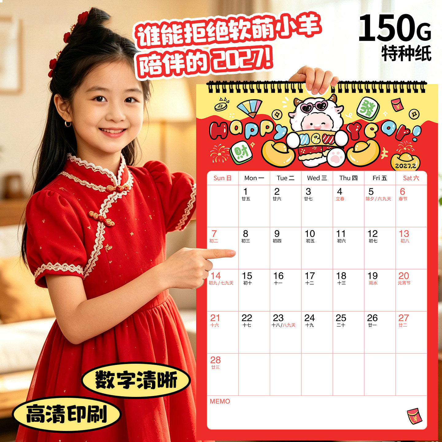 高颜值2027年日历新款自律打卡日程计划表记事本挂历复古中国风特大号尺寸家用挂墙式可爱卡通创意幼儿园儿童