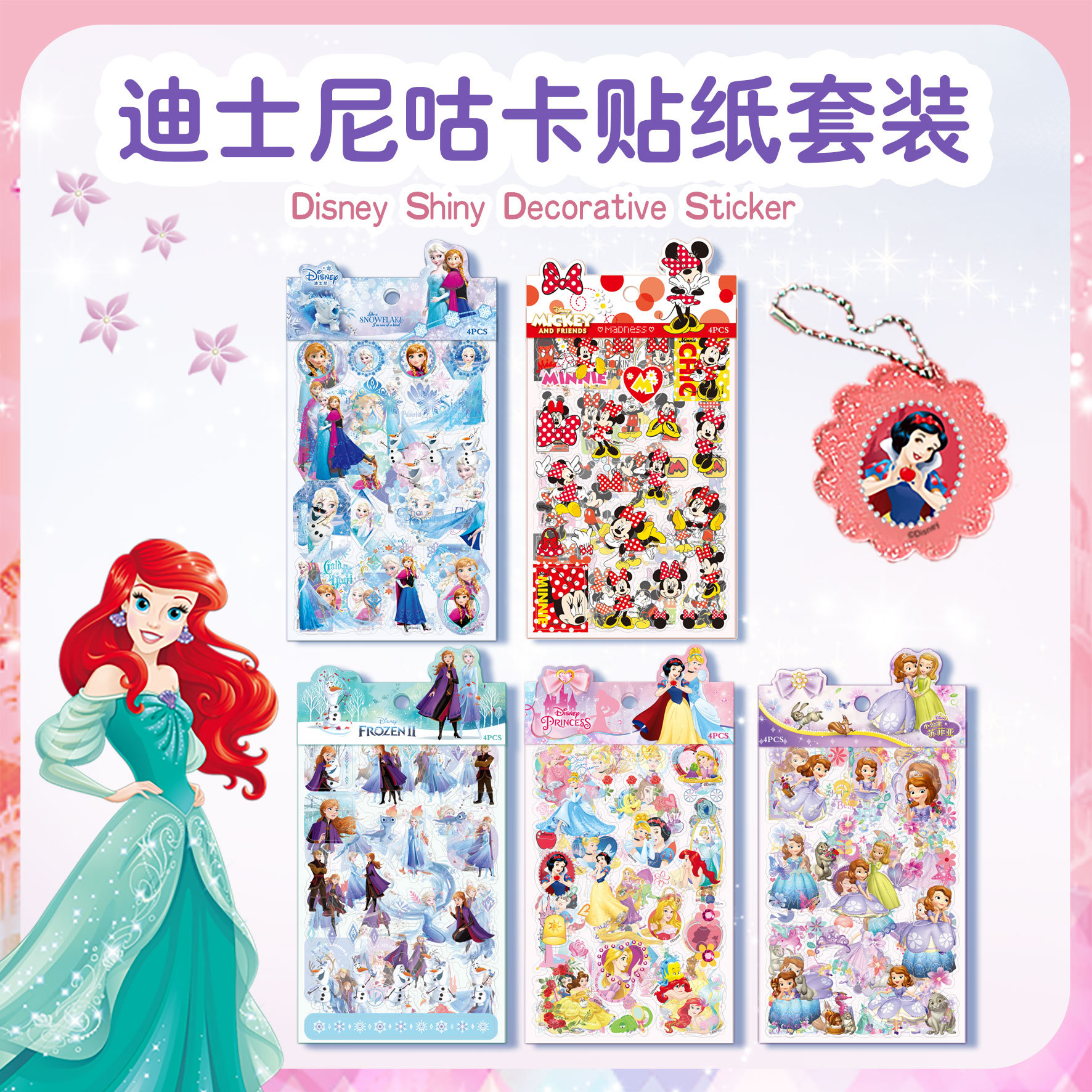 正版迪士尼咕卡贴纸套装