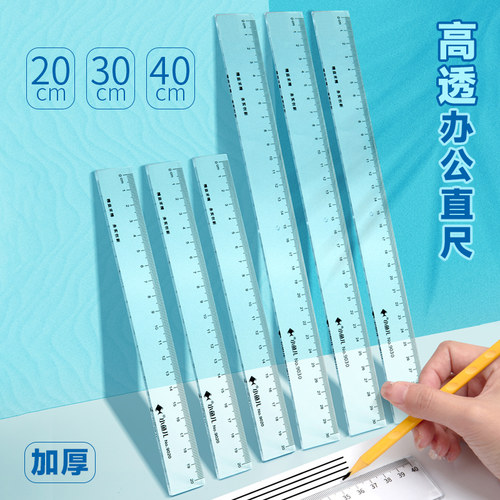 透明塑料尺子15cm直尺40小学生一年级专用儿童幼儿园20厘米30cm办公学习用品文具套装加厚亚克力初高中生绘图