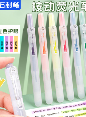 点石按动荧光笔记号笔彩色划重点标记笔学生用不晕染高颜值护眼淡浅色马卡龙复古色系手帐单支只绿红紫金黄色
