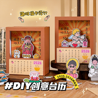 趣味diy磁性卡片抽屉式台历桌面摆件2025到2026年新款创意卡通励志日历月历笔筒儿童初中小学生可爱高颜值的