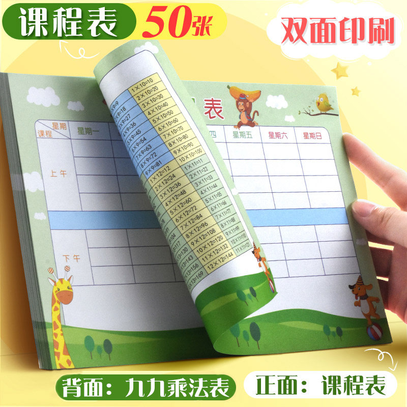 年级初中大号模板幼儿园贴纸班级上课时间表格计划表可爱卡通学习安排