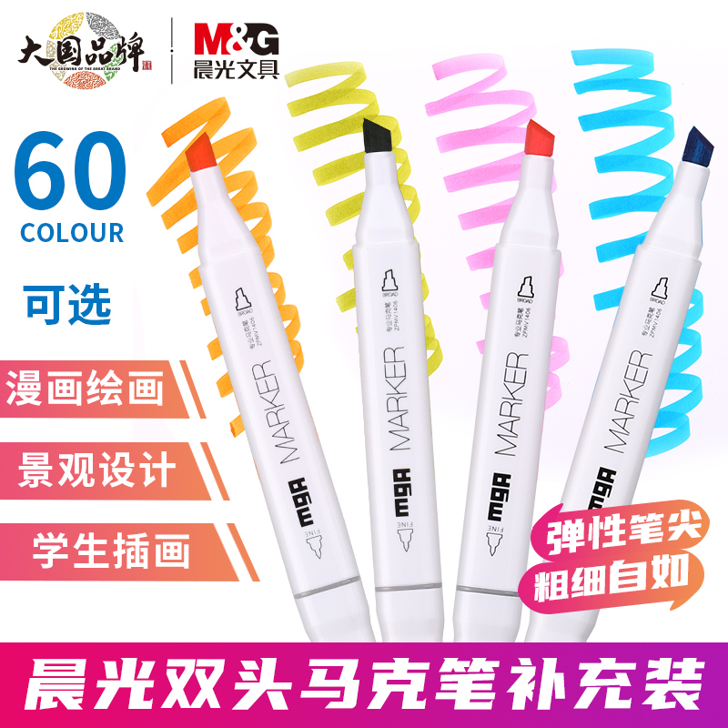 晨光双头马克笔美术专业不透色