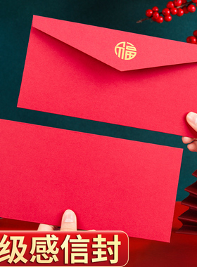 复古中国风红色信封定制生日贺卡和加信纸套装成人礼慰问装现金钱的袋子手写信精美红包中式高档万元加厚大订