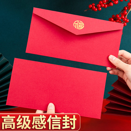 复古中国风红色信封定制