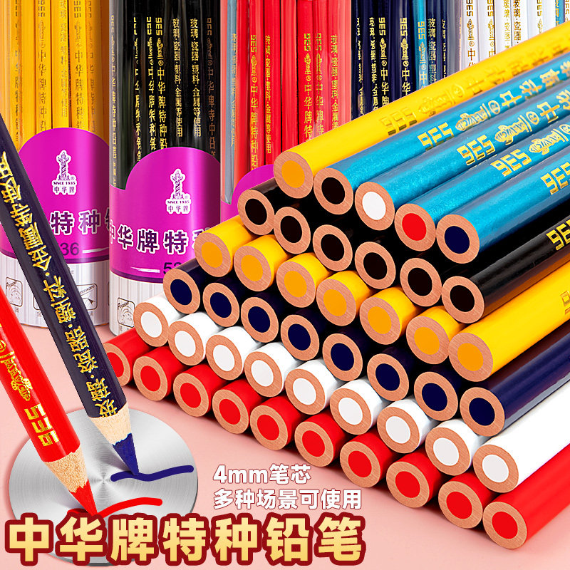 中华牌特种铅笔536彩色彩铅塑料金属陶瓷划线标记木工专用的黑黄白色红蓝色玻璃定位书写字标记记号笔不断芯
