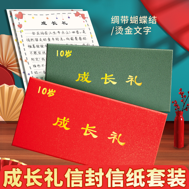 信纸信封套装10十岁成长礼和贺卡复古国风仪式高级感送小学生儿童可爱卡通好看的高颜值精美款手写书一封签笺