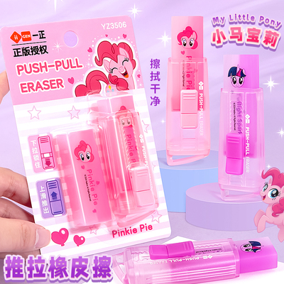 小马宝莉推拉橡皮擦高颜值小学生专用无屑超干净擦字成线得少碎屑不留痕可爱卡通儿童女孩子象铅笔像皮檫按动