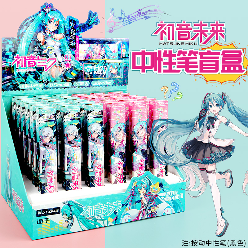 二次元动漫按动式中性黑水签字笔初音未来联名盲盒笔刷题速干顺滑可爱男女孩小学生奖品生日礼物周边文具套装