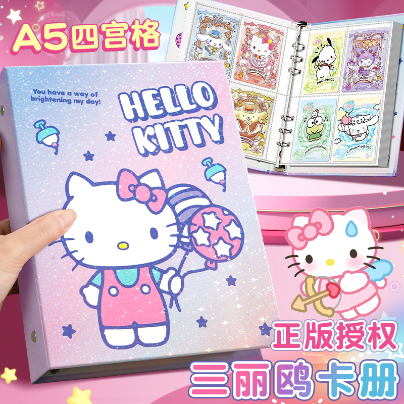 三丽鸥凯蒂猫hello kitty卡册收纳集藏册儿童小卡片牌包专用追明星卡套拍立得相册本高颜值ins风绝美四宫格a5