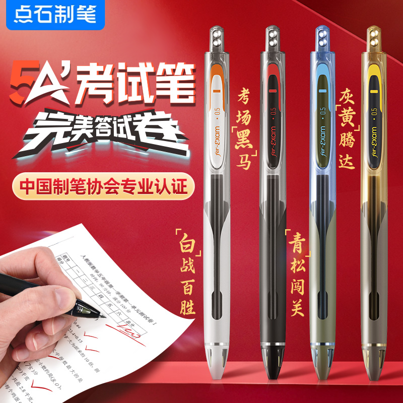 点石制笔5a考试笔笔芯按动式中性笔签字水性初高中小学生专用碳素黑色0.5mm双珠CS顺滑ST头刷题静音速干顺滑