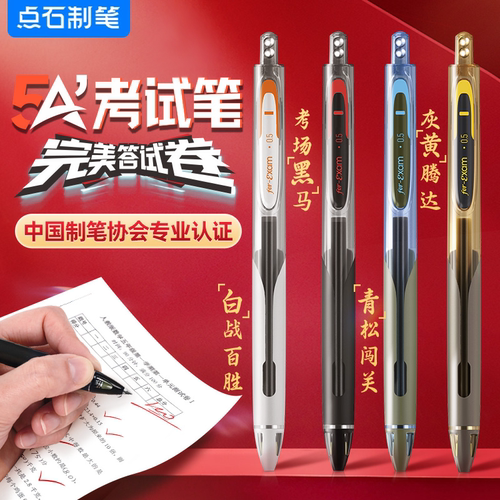 点石制笔5a考试笔笔芯按动式中性笔签字水性初高中小学生专用碳素黑色0.5mm双珠CS顺滑ST头刷题静音速干顺滑