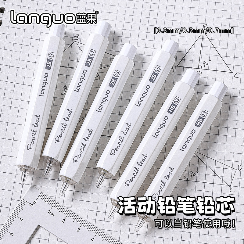 高颜值按动式自动铅芯05活动铅笔2b替换笔芯0.3儿童初高中小学生三四年级素描绘画画美术生专用07mm不易断hb图片