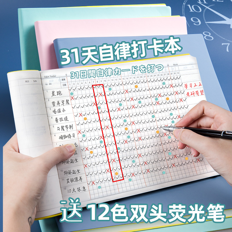 2022年大学生考研自律打卡本每日计划时间管理减肥计划表日程本21天