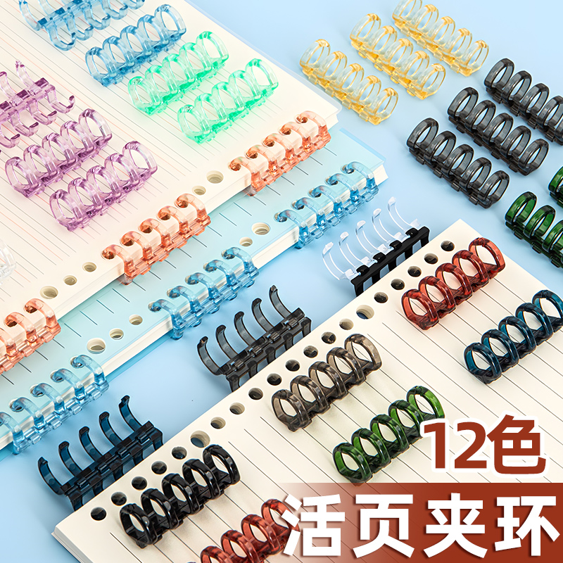 高颜值活页扣环5孔塑料活页夹卡扣活页本圈环笔记本装订环a4五孔打孔活页纸固定扣夹子b5透明a5线圈固定器