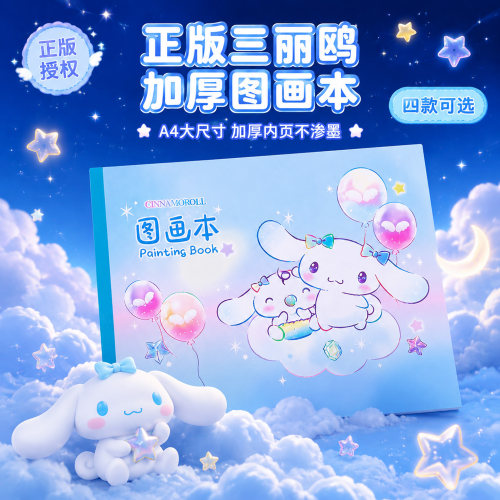 日本三丽鸥大耳玉桂狗图画本a4空白加厚画画大号本子绘画本幼儿园儿童男孩版女生2026新款可爱卡通美术素描