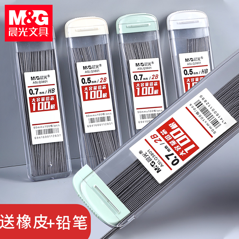 晨光2b按动笔芯0.5mm不易断