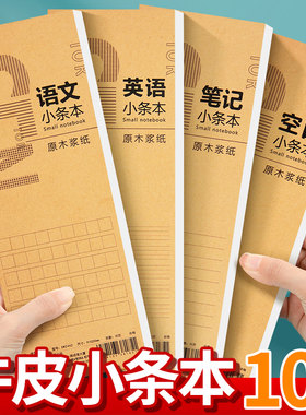 英语单词小条本加厚语文作文稿纸笔记练习薄作业簿长条本带横线空白纸每日听写本儿童初中小学生专用便签草稿