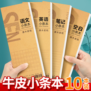 英语单词小条本加厚语文作文稿纸笔记练习薄作业簿长条本带横线空白纸每日听写本儿童初中小学生专用便签草稿